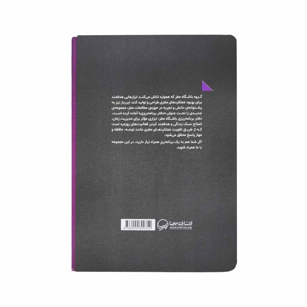 دفتر برنامه ریزی باشگاه مغز