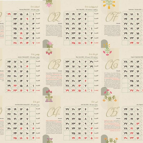 صفحات داخلی تقویم چوبی